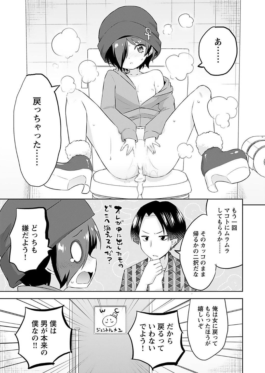 Makoto to Makoto - Page 23