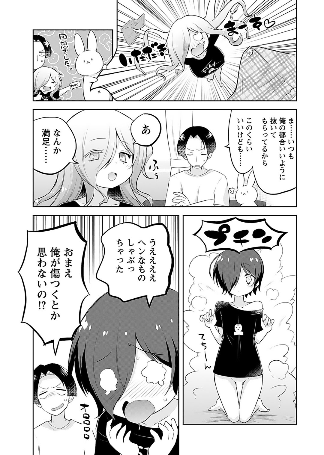 Makoto to Makoto - Page 29