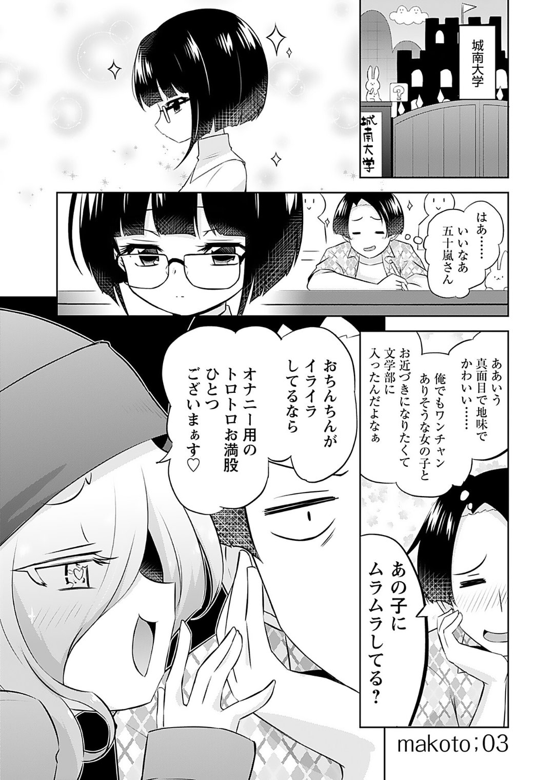 Makoto to Makoto - Page 45