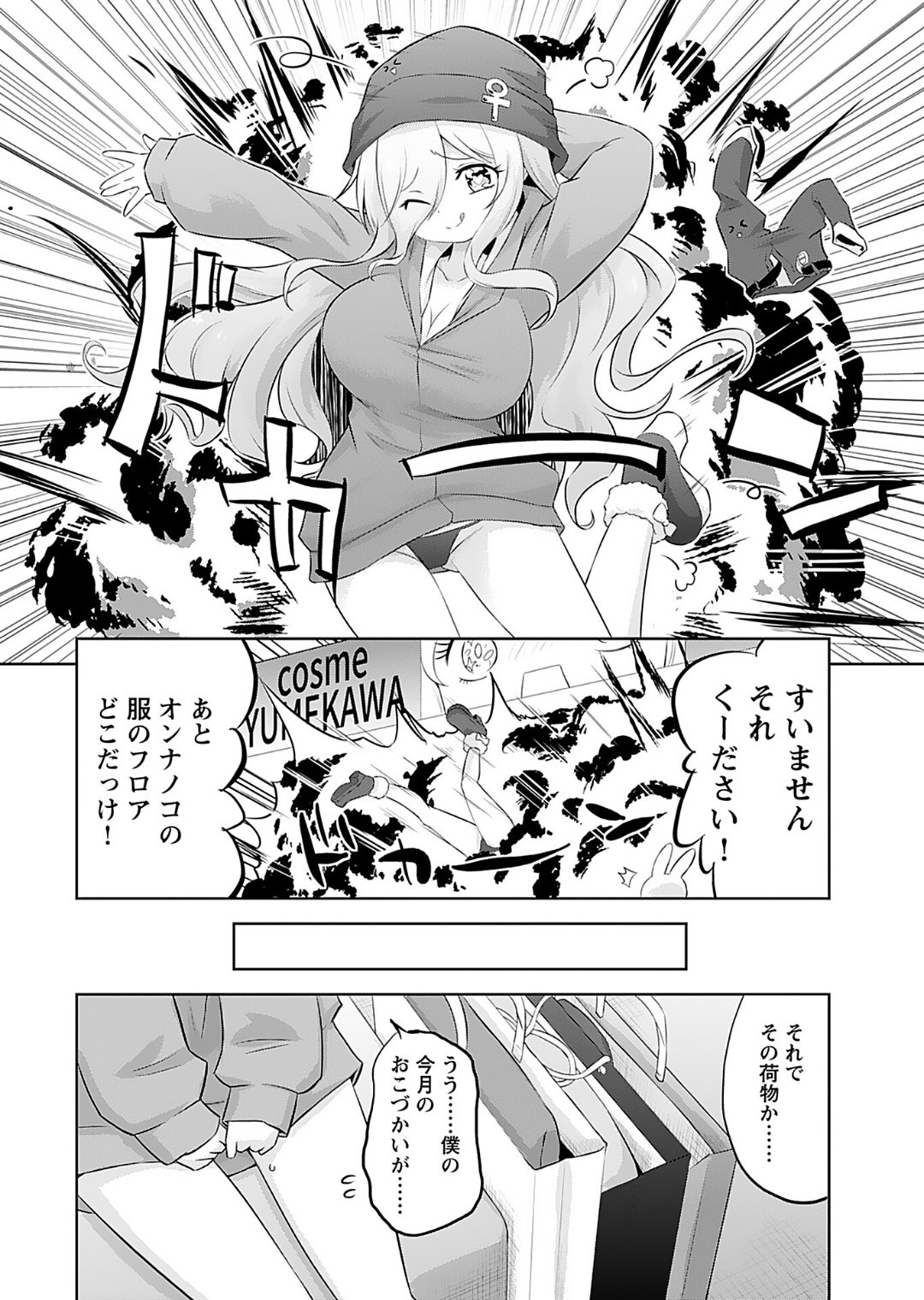 Makoto to Makoto - Page 54