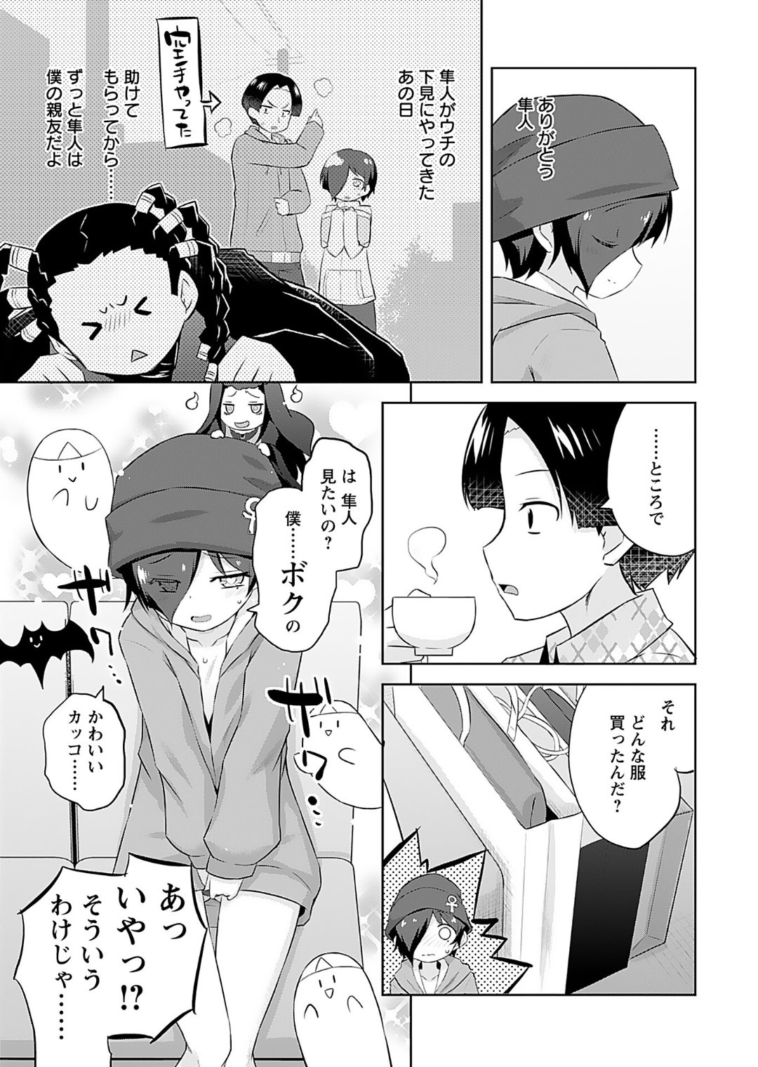 Makoto to Makoto - Page 57