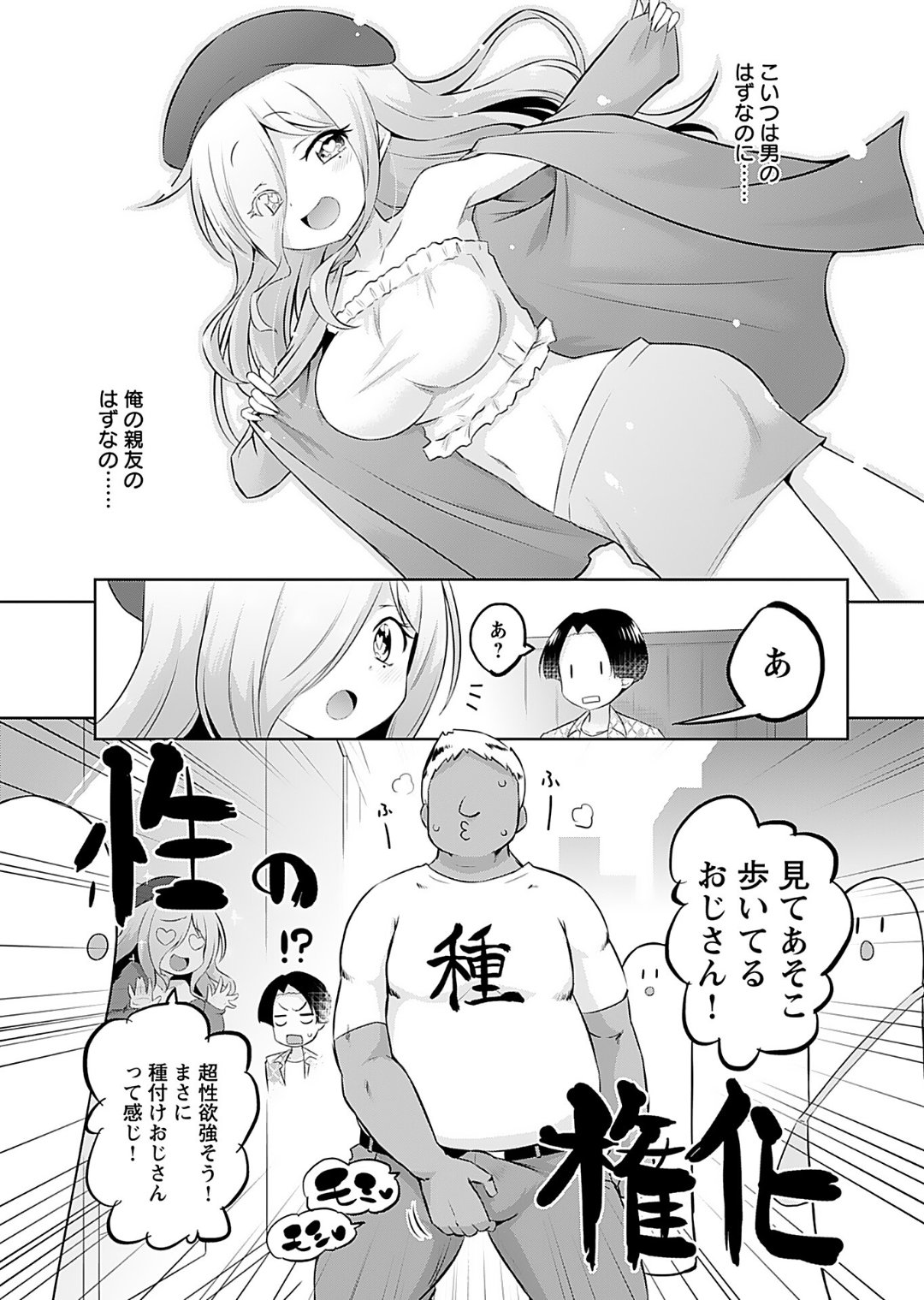 Makoto to Makoto - Page 61