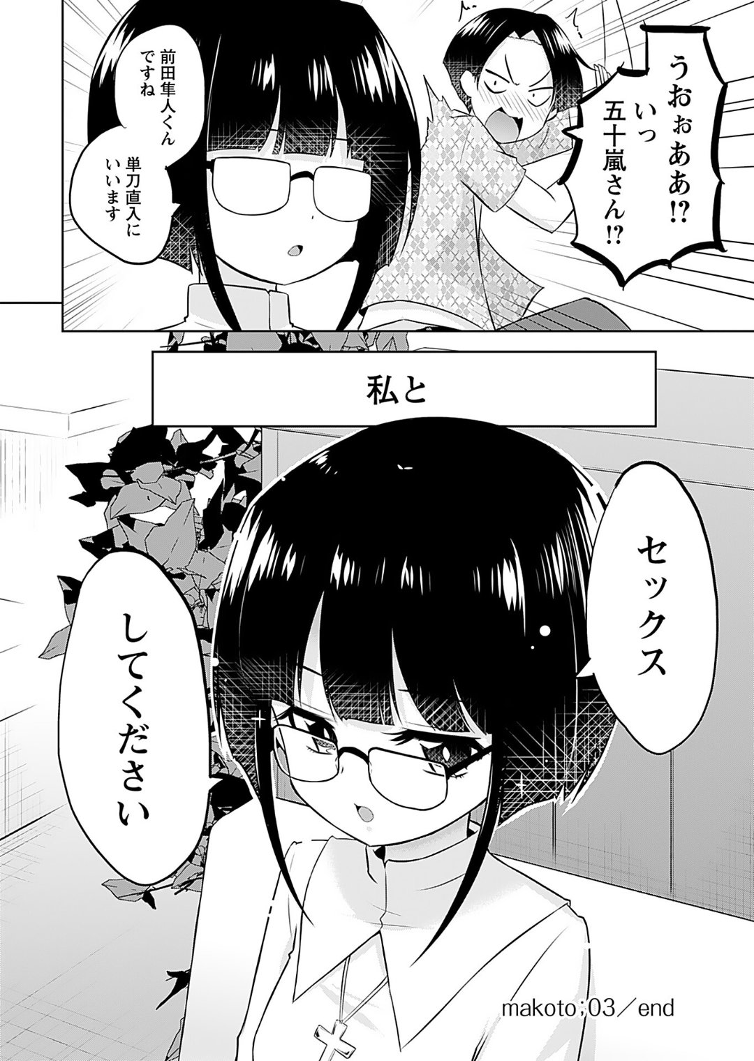 Makoto to Makoto - Page 64