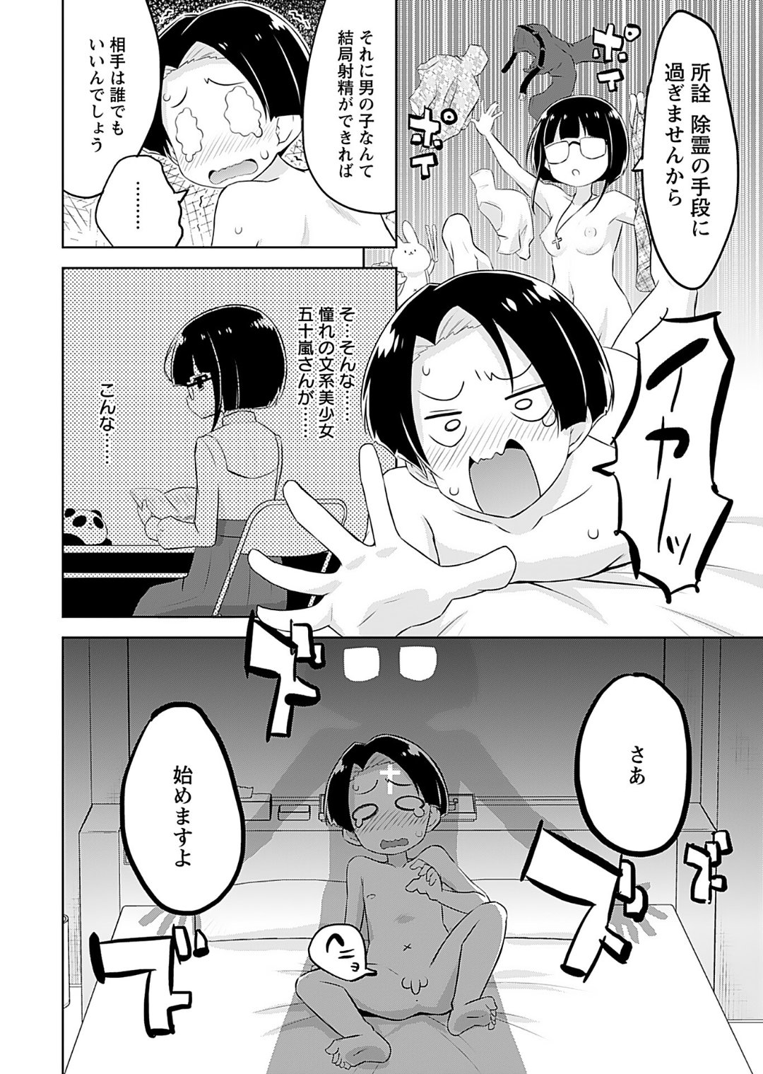 Makoto to Makoto - Page 74