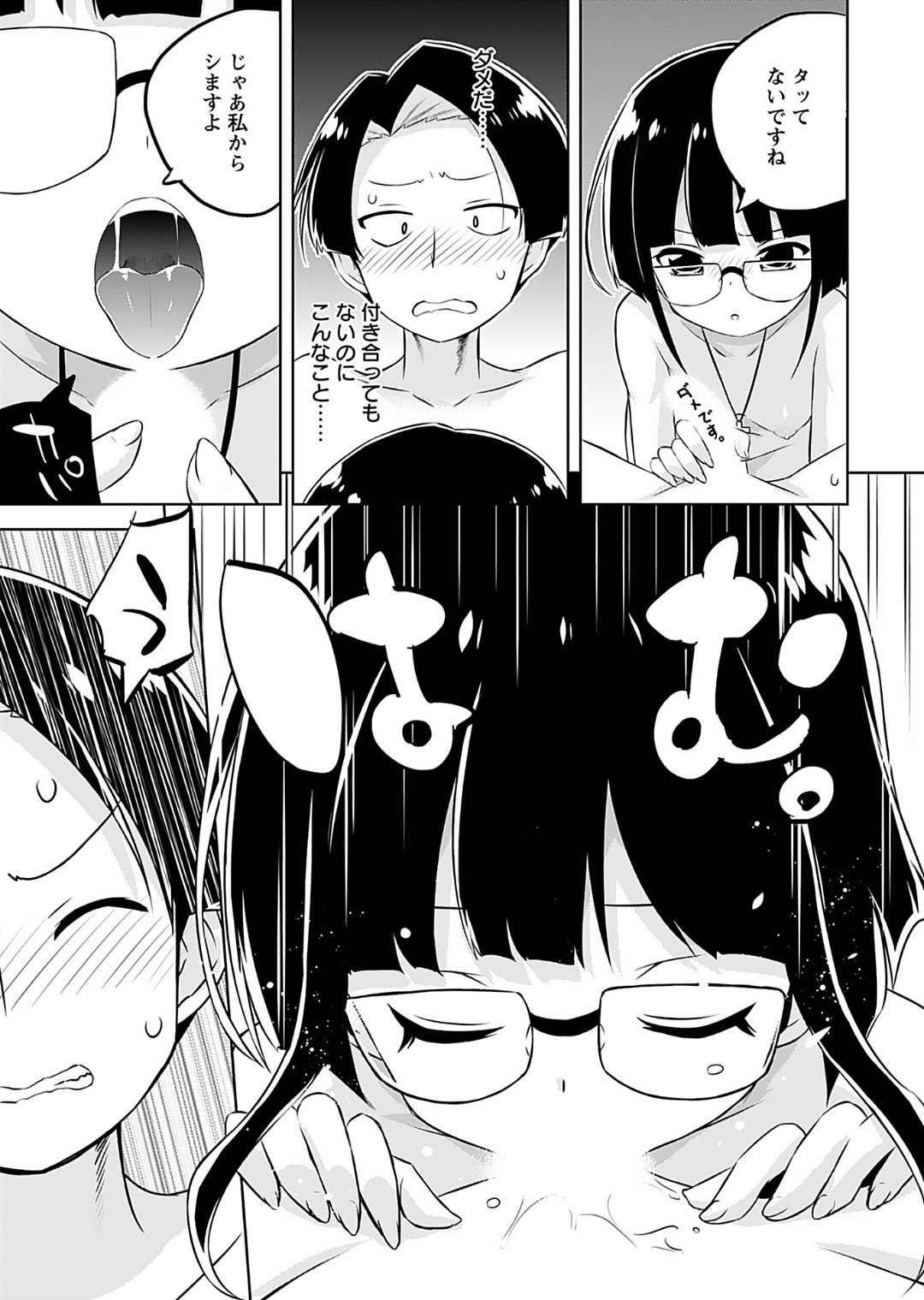 Makoto to Makoto - Page 75