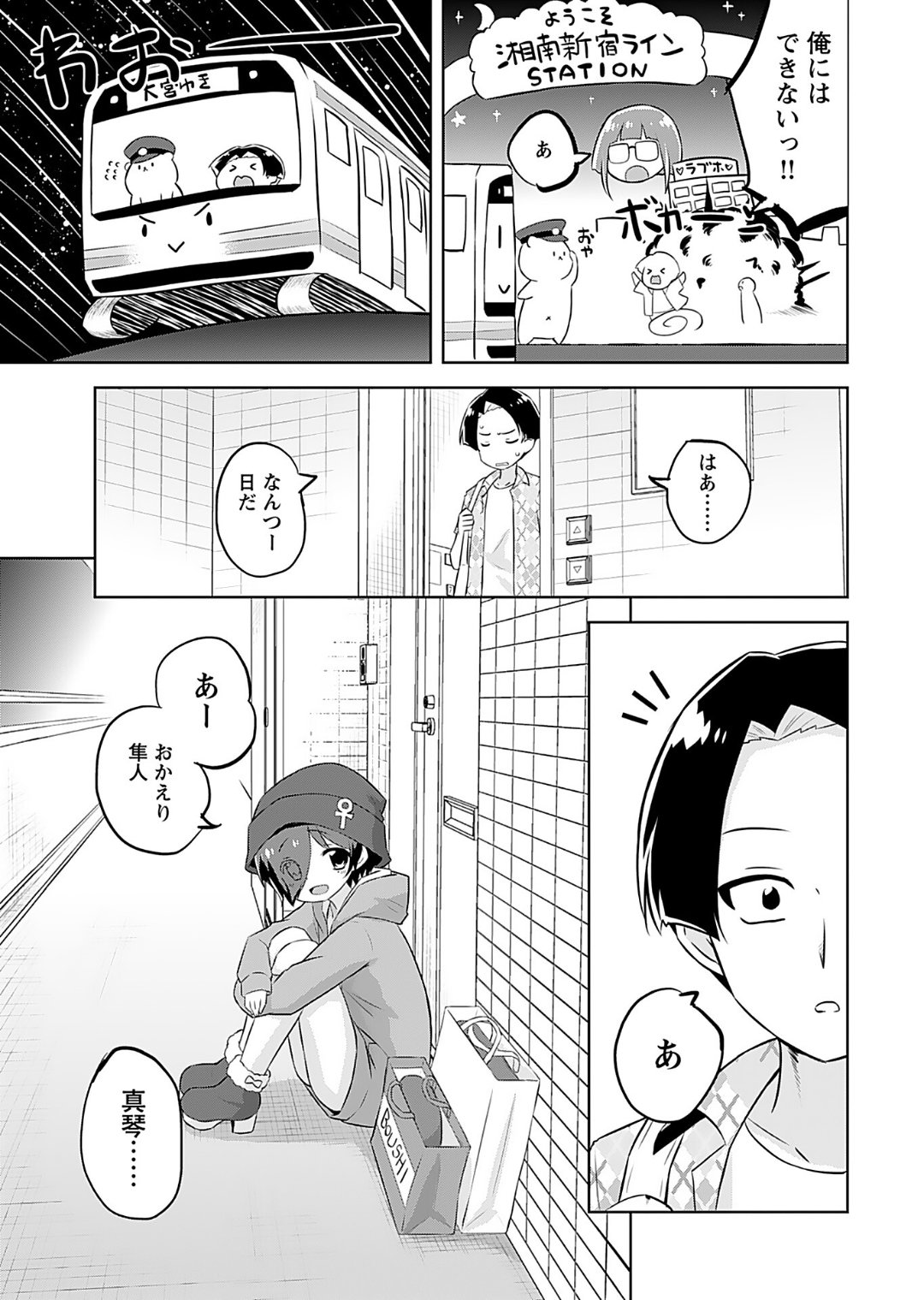 Makoto to Makoto - Page 81