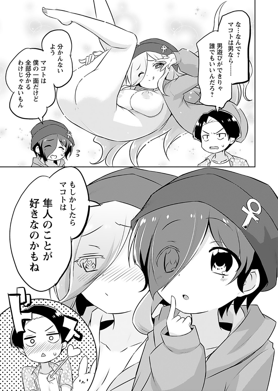 Makoto to Makoto - Page 83