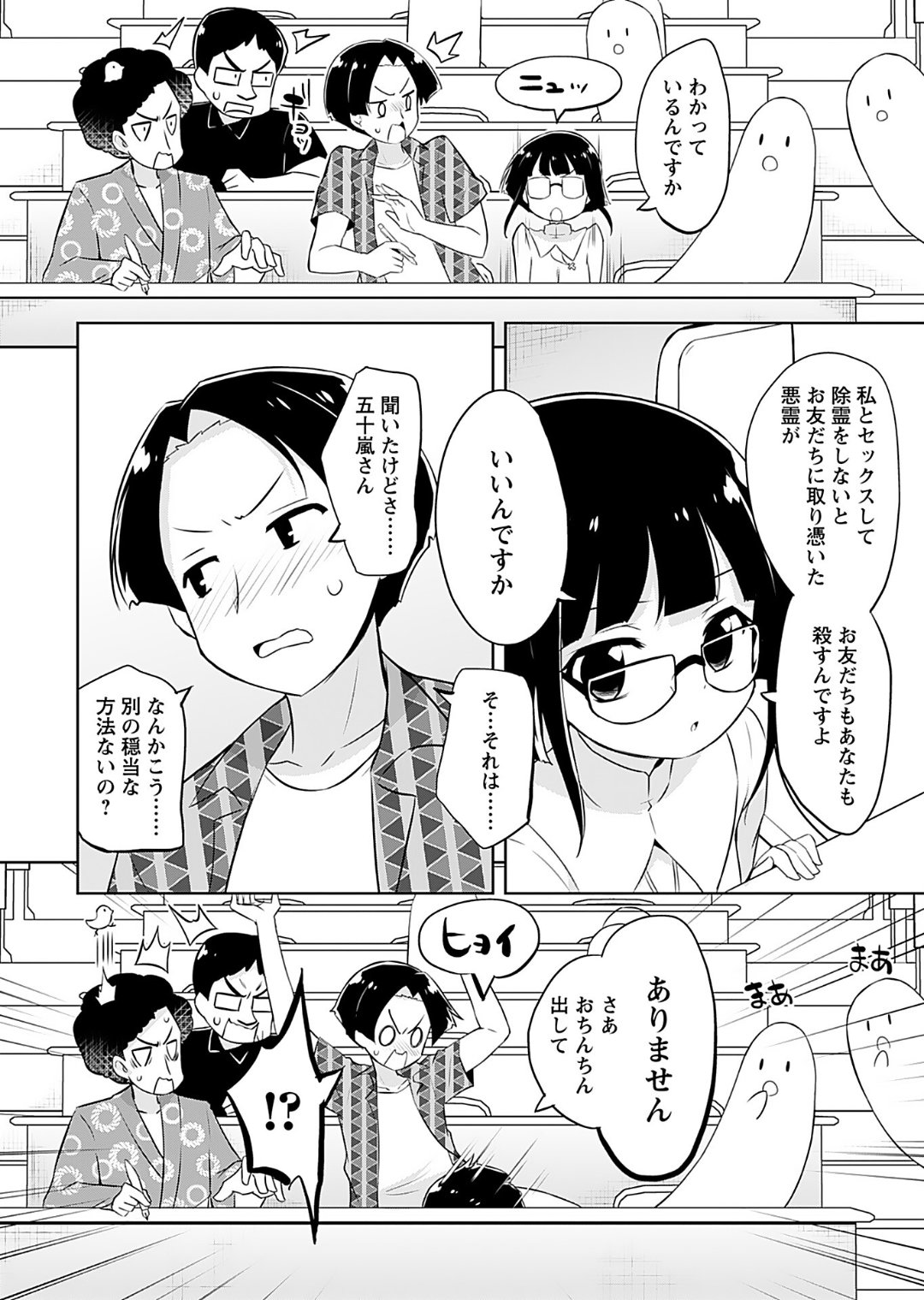 Makoto to Makoto - Page 86