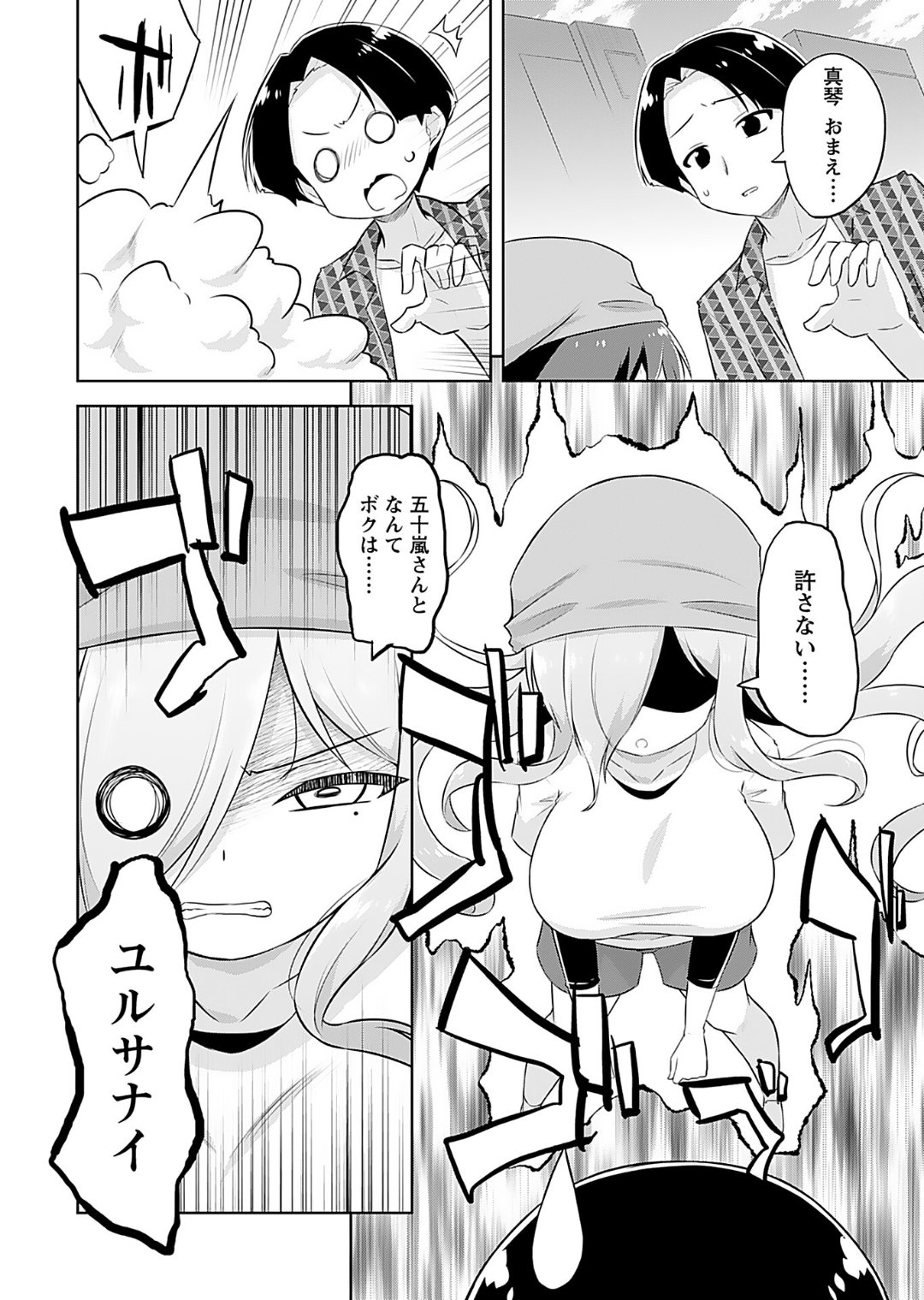Makoto to Makoto - Page 94