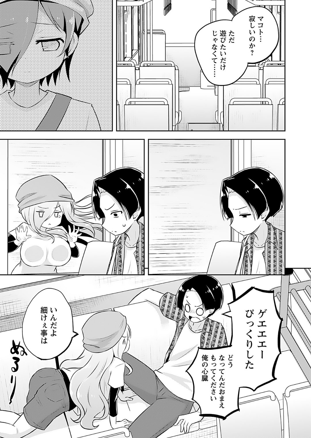 Makoto to Makoto - Page 97