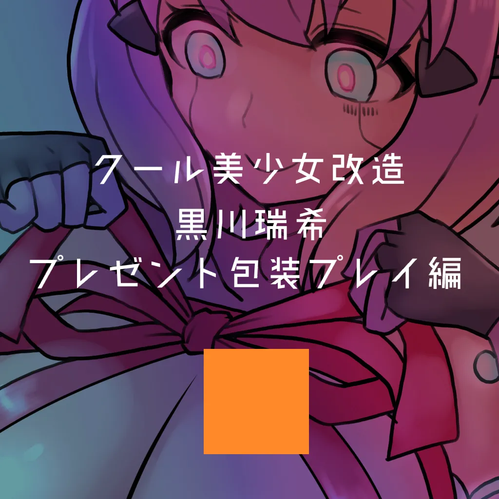 Cool Bishoujo Remodeling Ch35-37 - Page 9