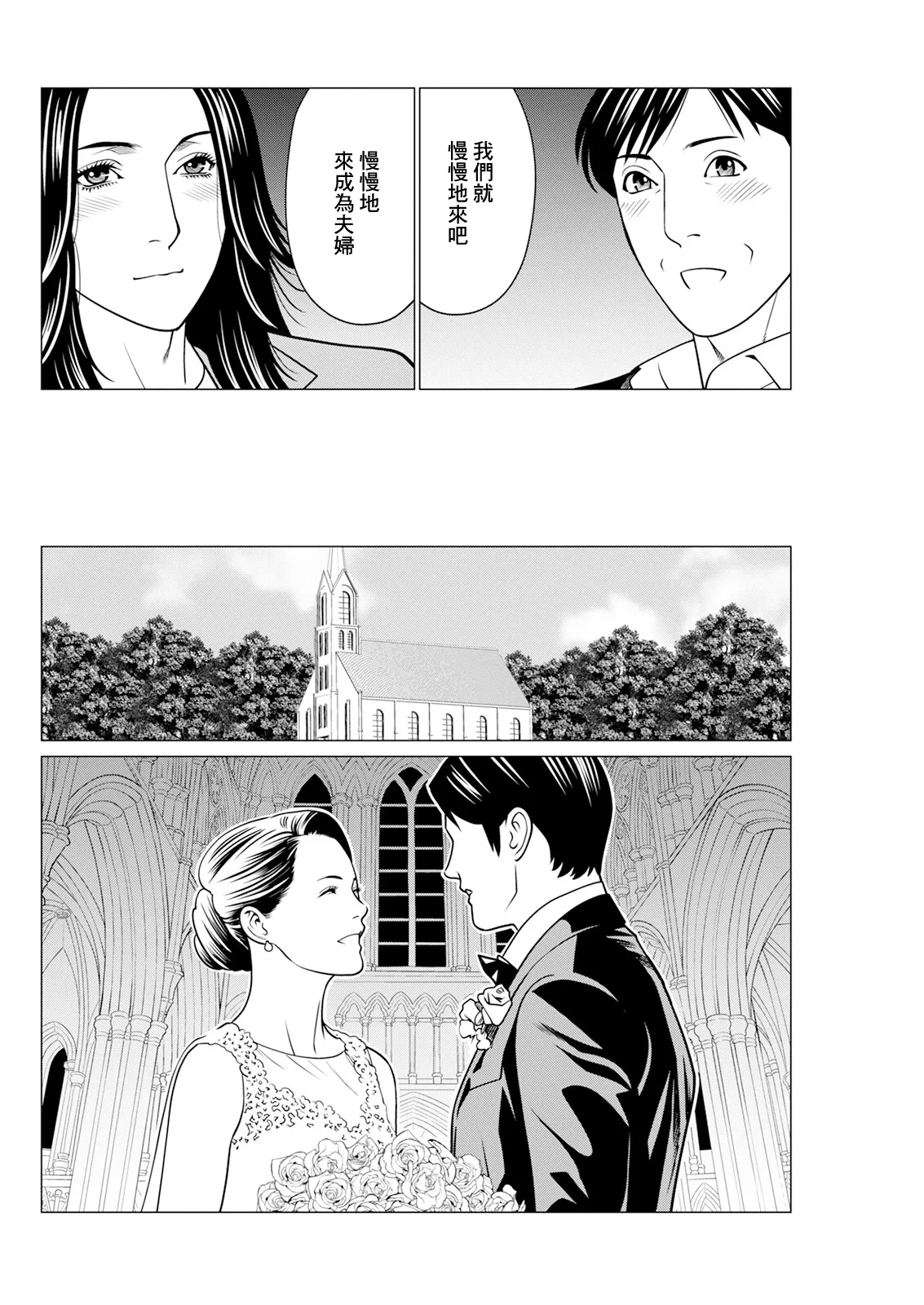 SAKI 38 Saishuuwa - Page 12