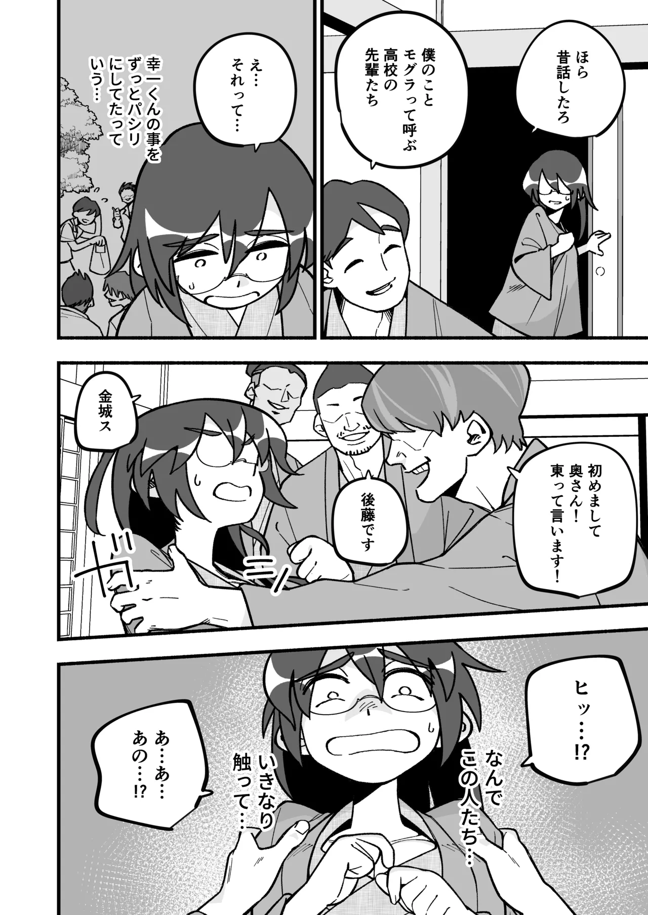 Mo Shojo Hitozuma Shoya NTRs - Page 12