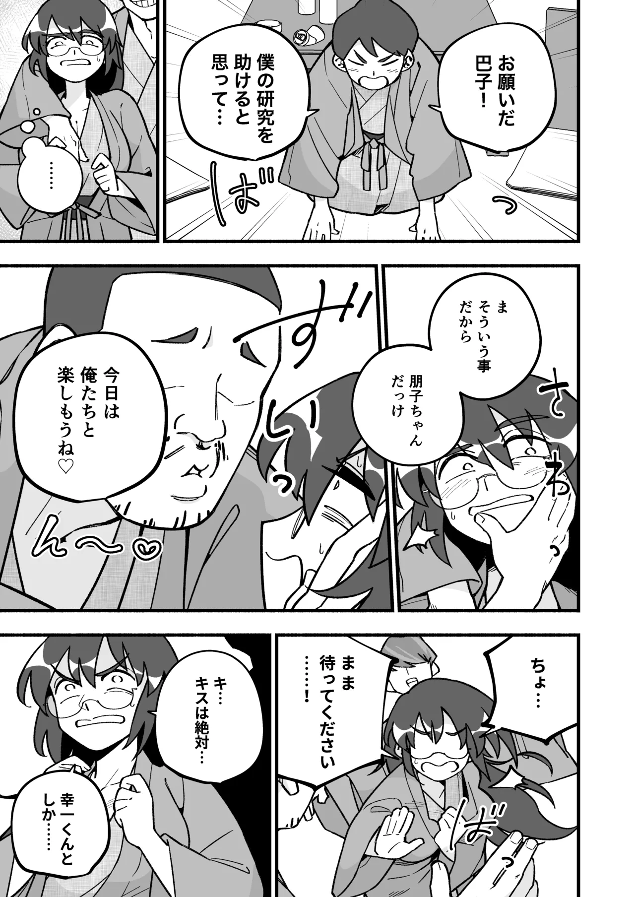 Mo Shojo Hitozuma Shoya NTRs - Page 15