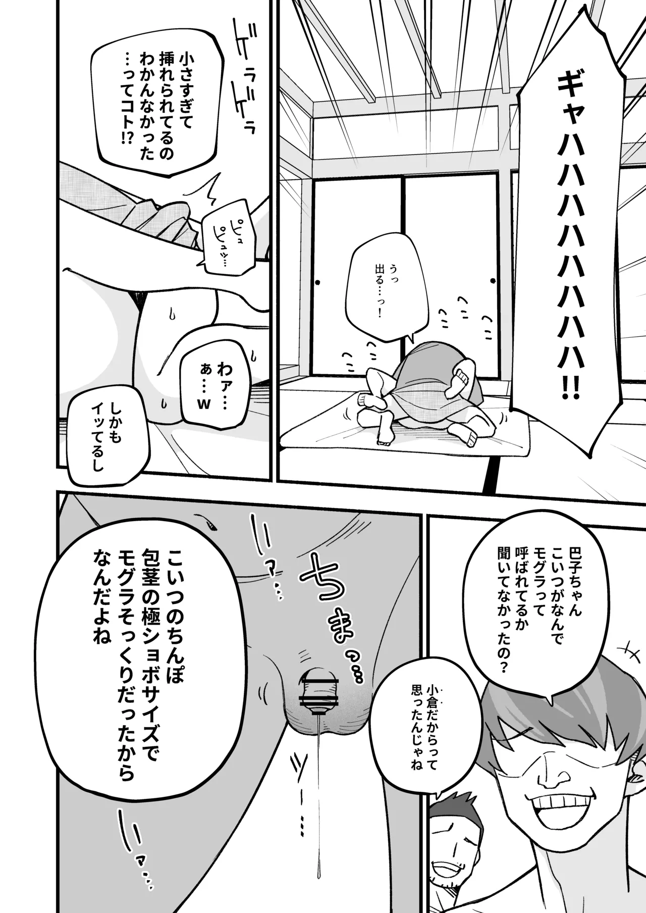 Mo Shojo Hitozuma Shoya NTRs - Page 42