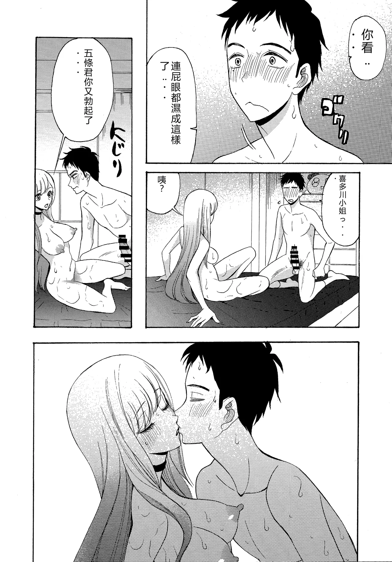 Ano Bisque Doll ga xx o Suru - Page 12