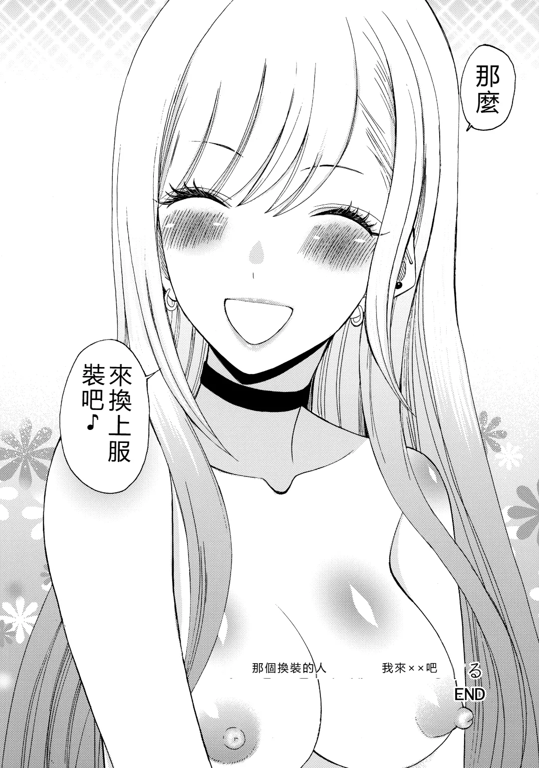 Sono Bisque Doll ga xx o Suru - Page 18