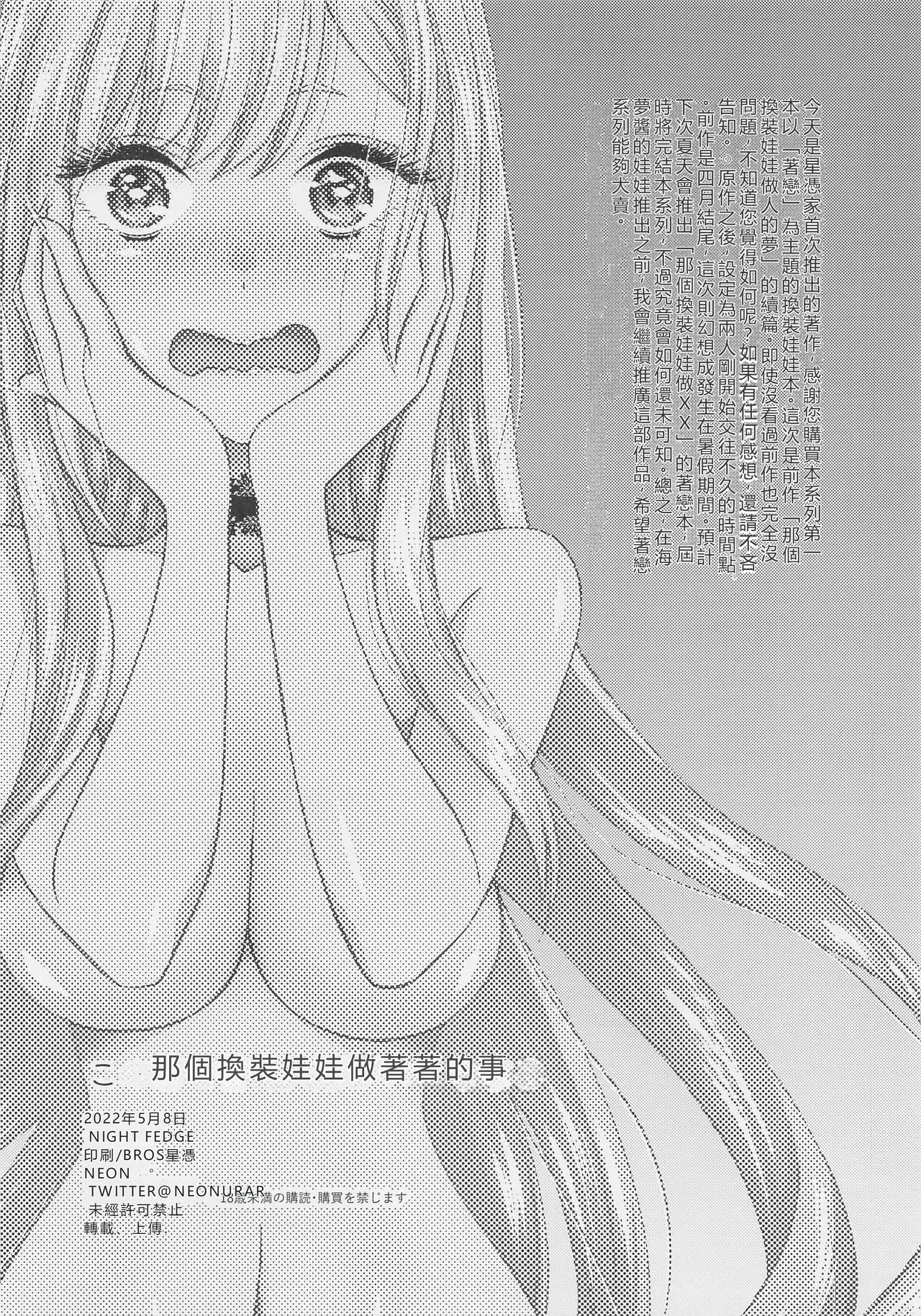 Kono Bisque Doll ga xx o Suru - Page 25