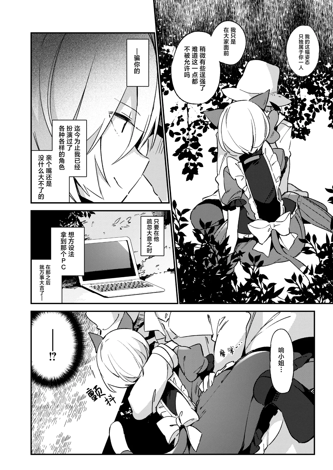Konna no wa Boku Janai | 这种样子的才不是我 - Page 13