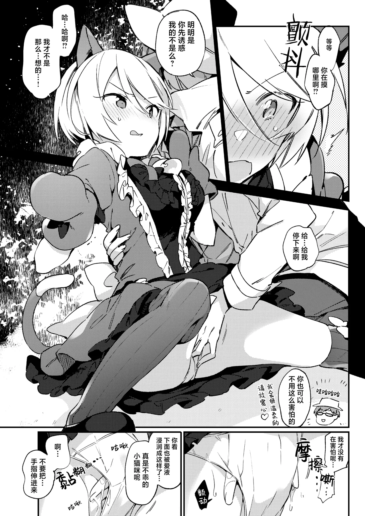 Konna no wa Boku Janai | 这种样子的才不是我 - Page 14