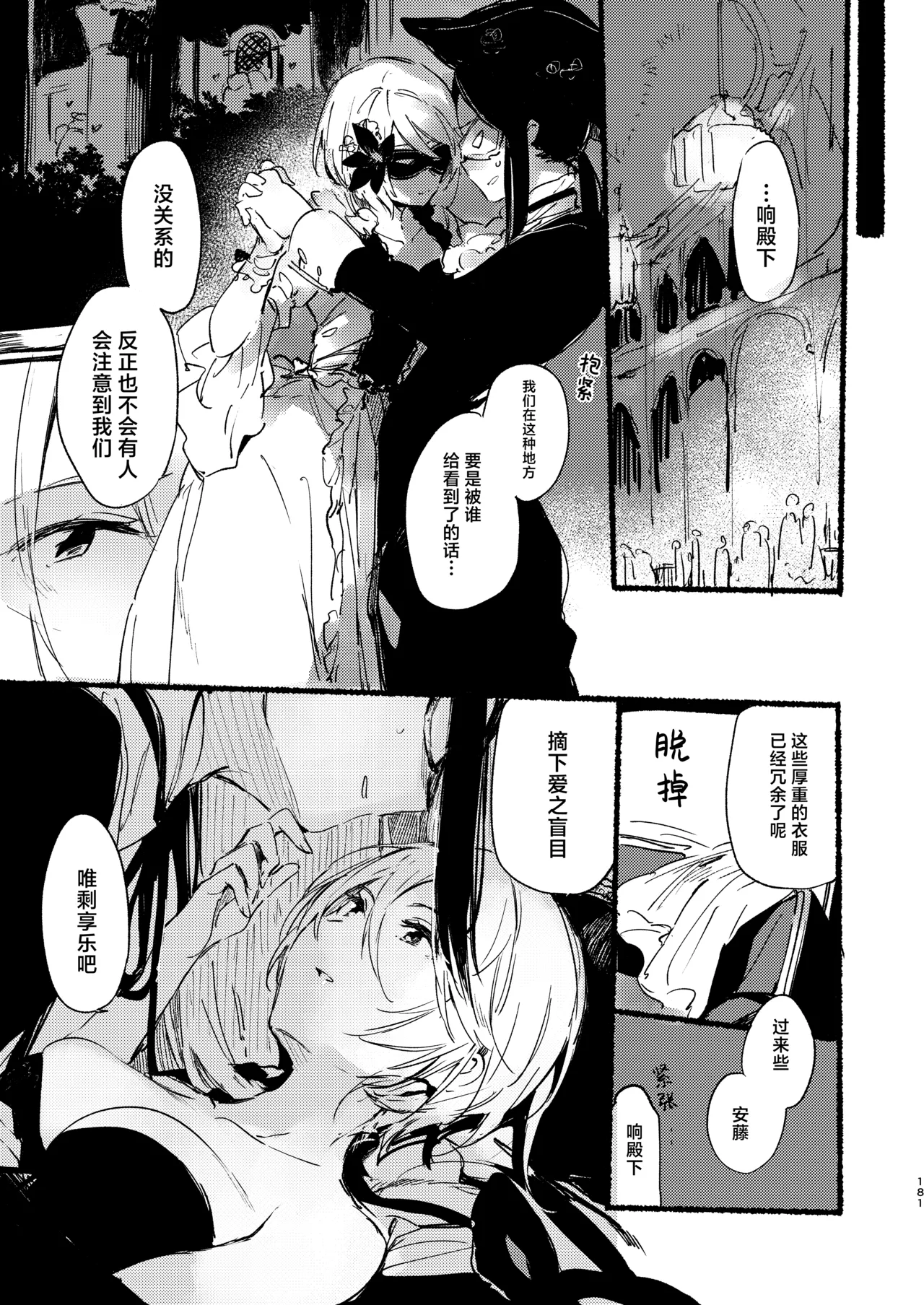 Konna no wa Boku Janai | 这种样子的才不是我 - Page 26