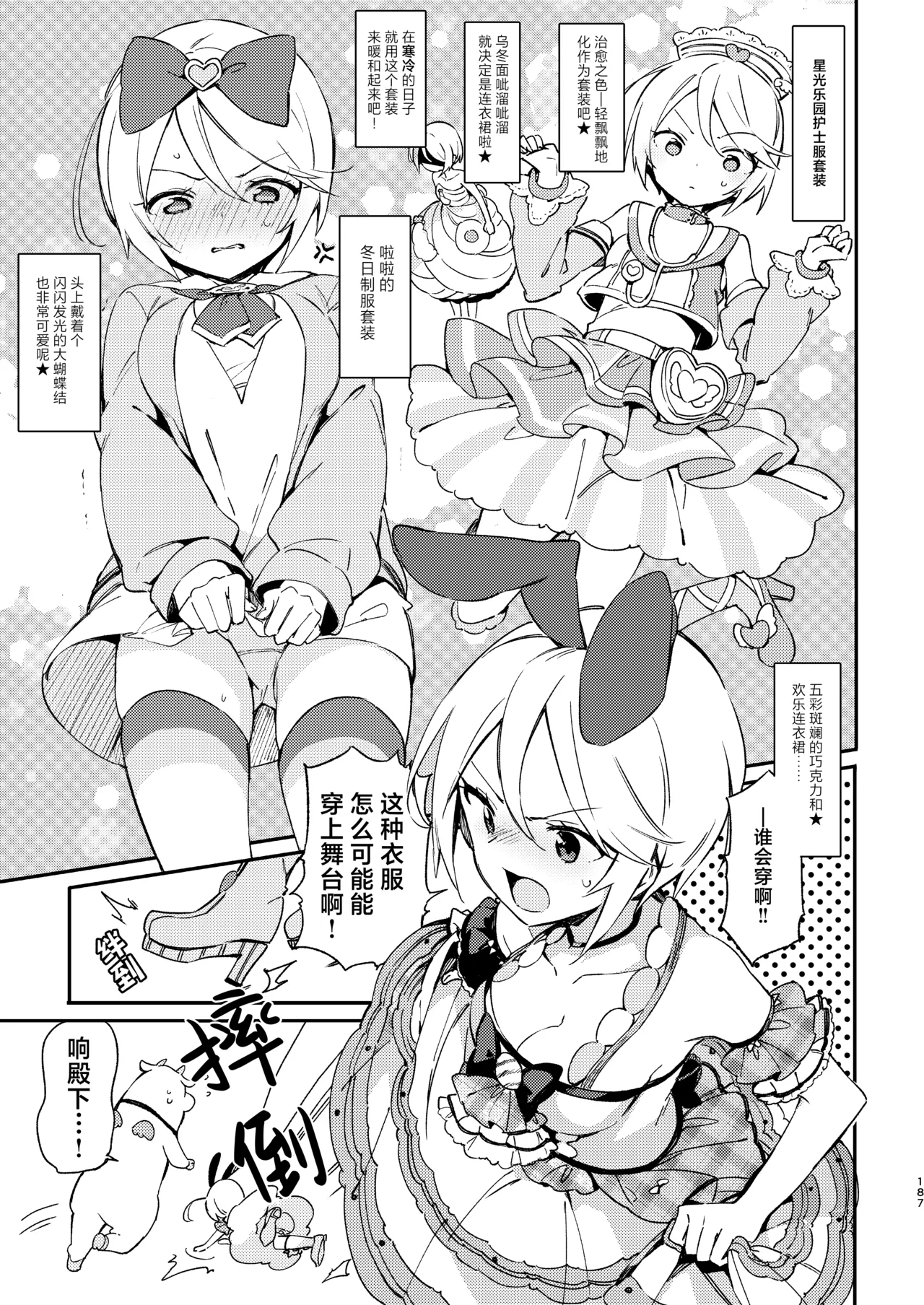 Konna no wa Boku Janai | 这种样子的才不是我 - Page 6