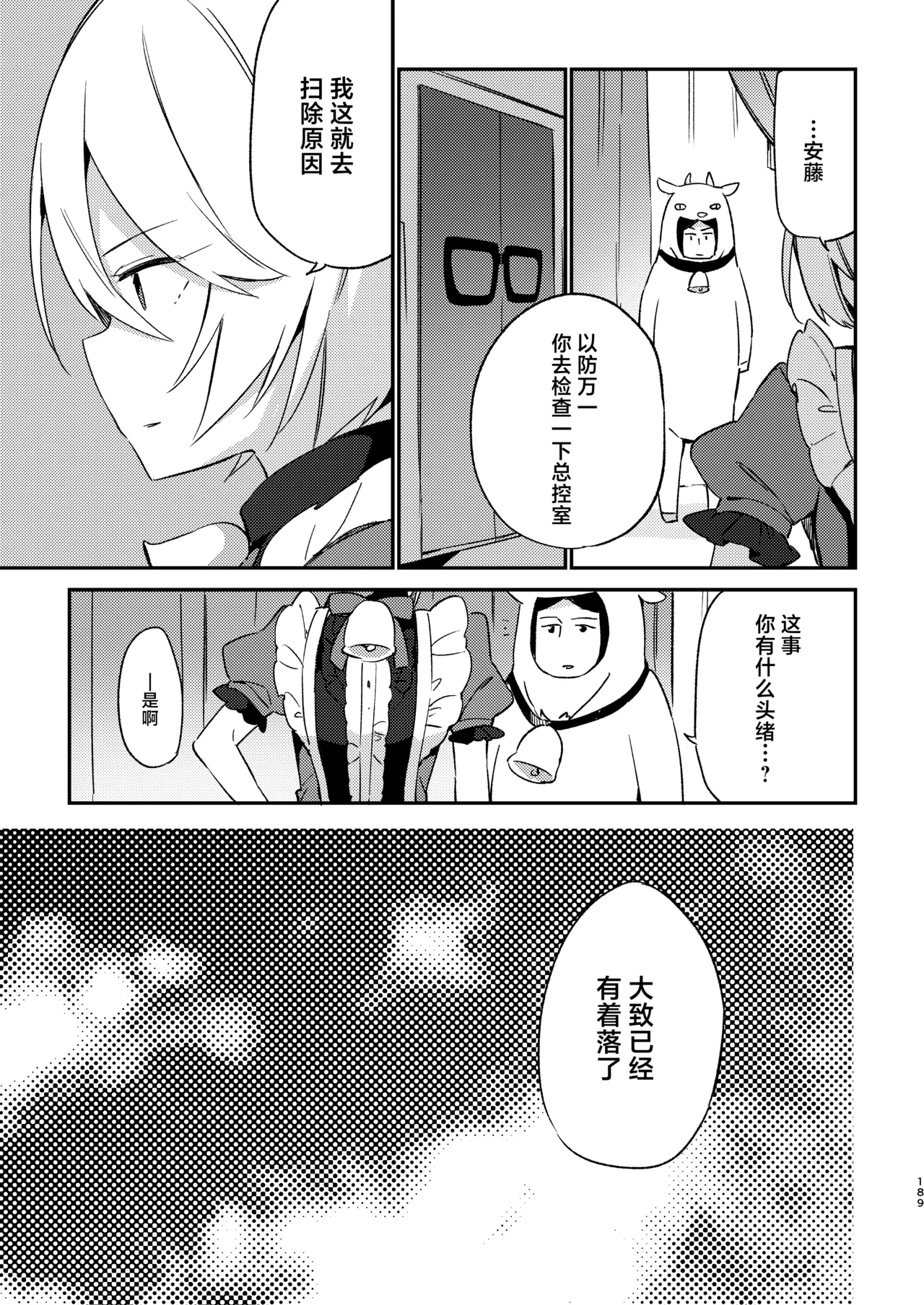 Konna no wa Boku Janai | 这种样子的才不是我 - Page 8