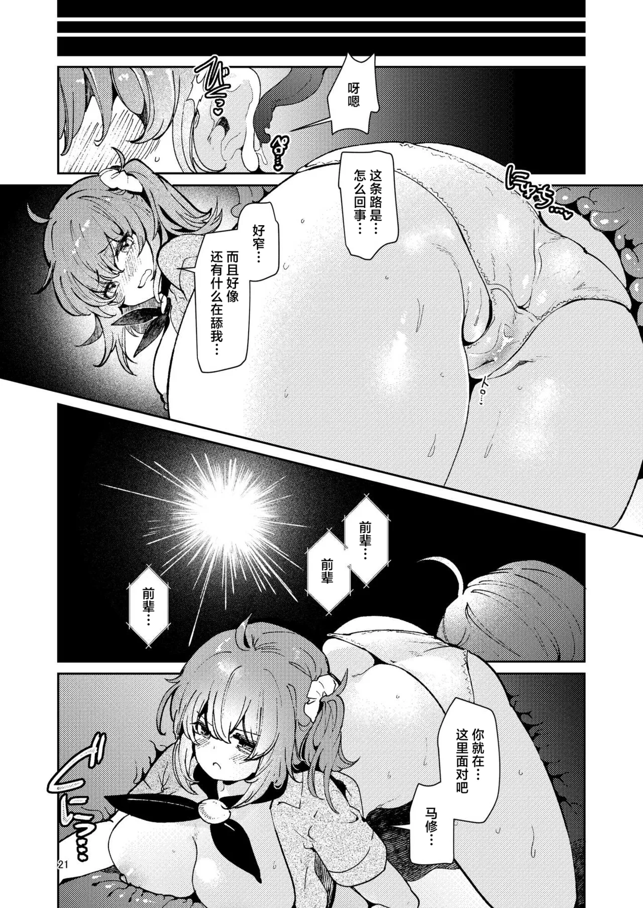 Chuumon no Ooi Shokushu Tokuiten - Page 19