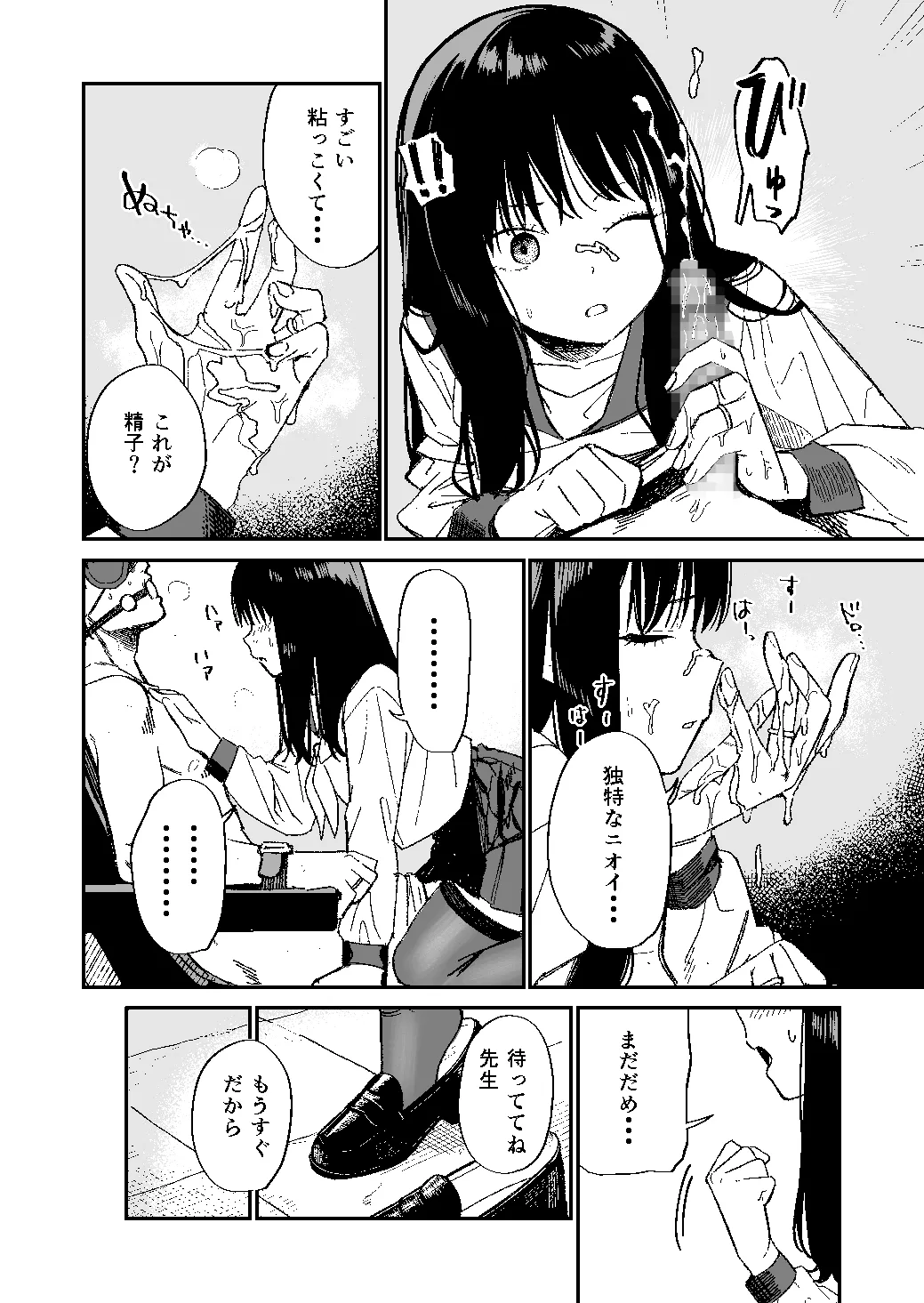 Kimura Sensei Kansatsu Nikki - Page 9