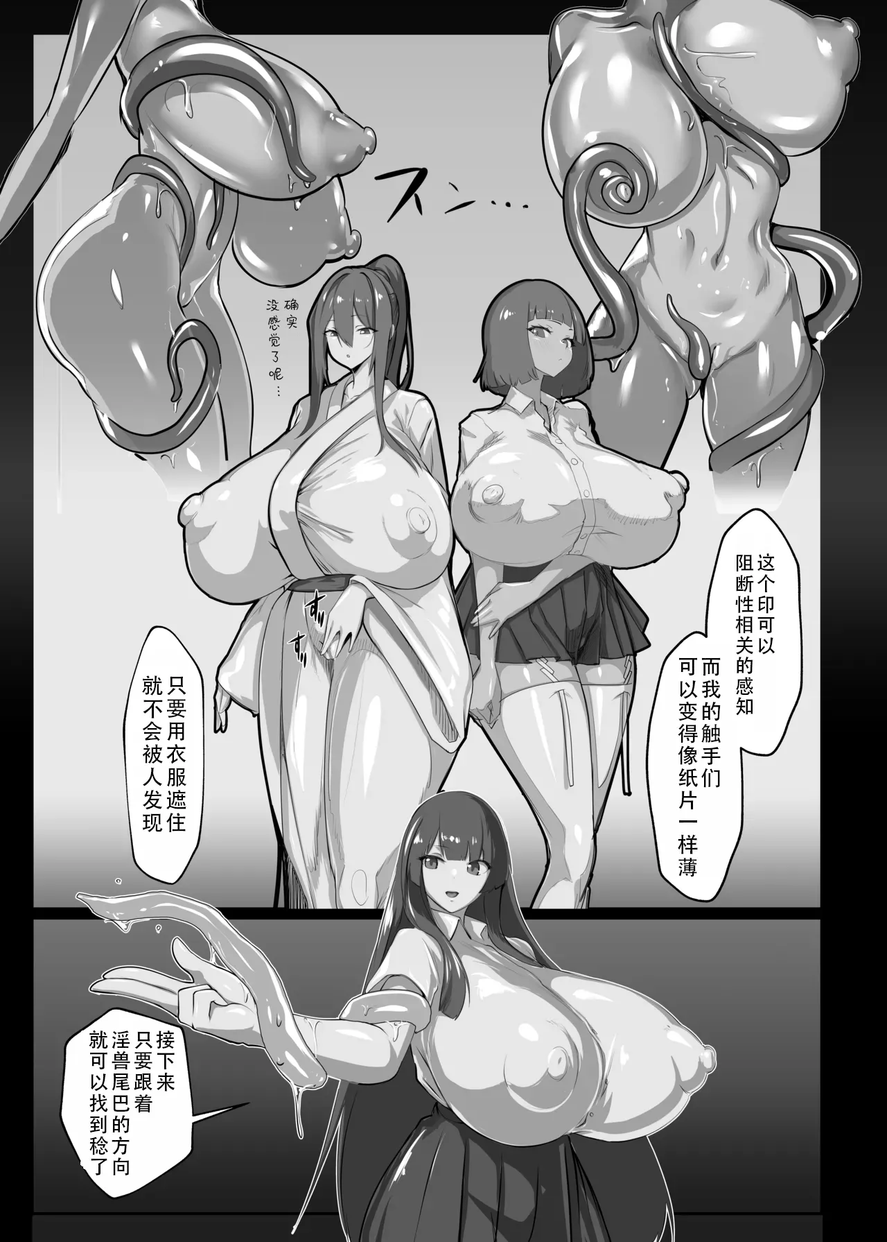 Inyou Kijutsu Kei Shikan | 淫妖奇术竞 四 - Page 26