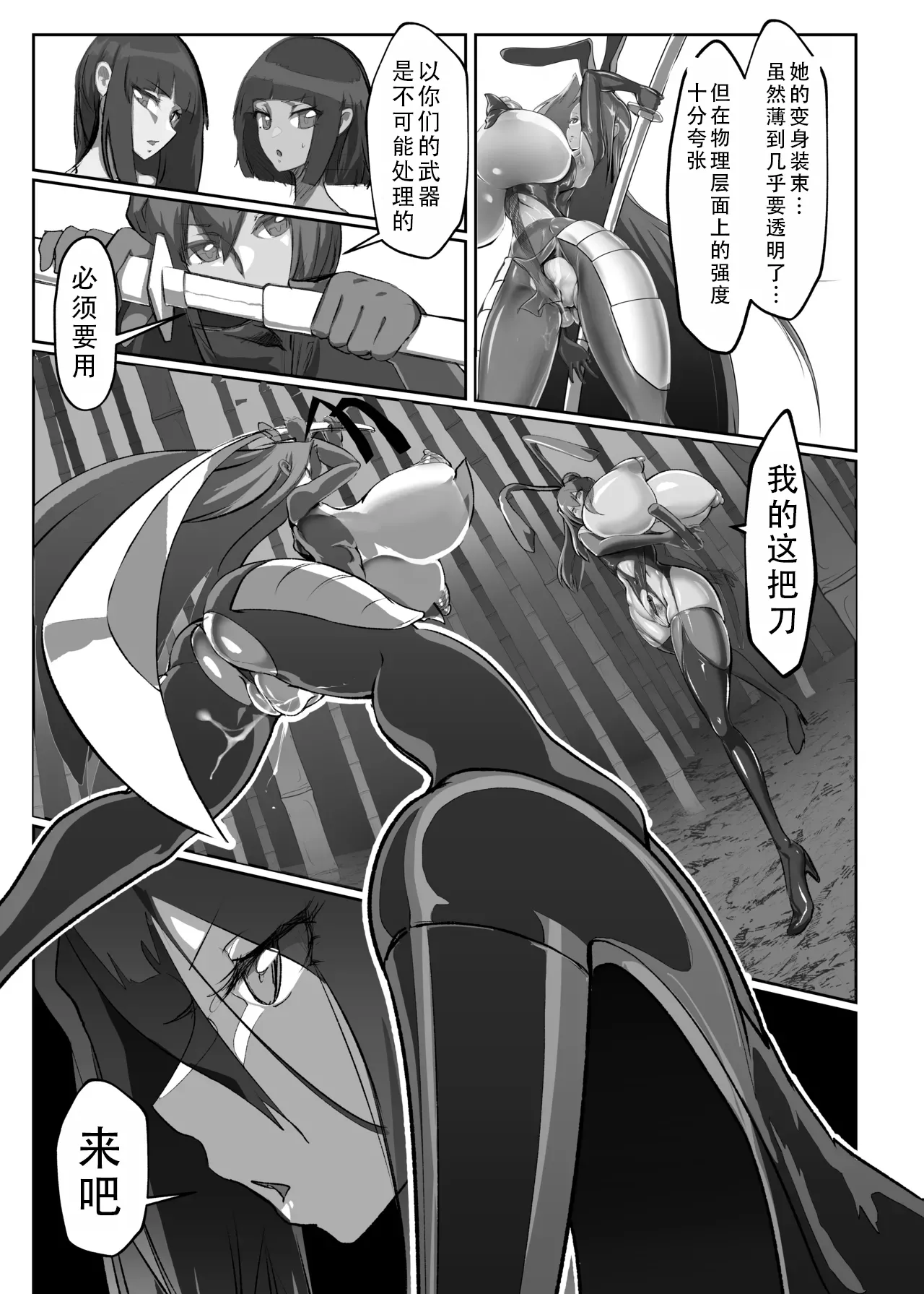 Inyou Kijutsu Kei Shikan | 淫妖奇术竞 四 - Page 71