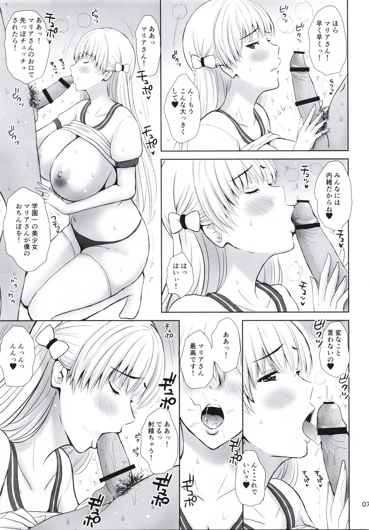 Bakunyuu JK Cosplayer Dosukebe Maria San - Page 6