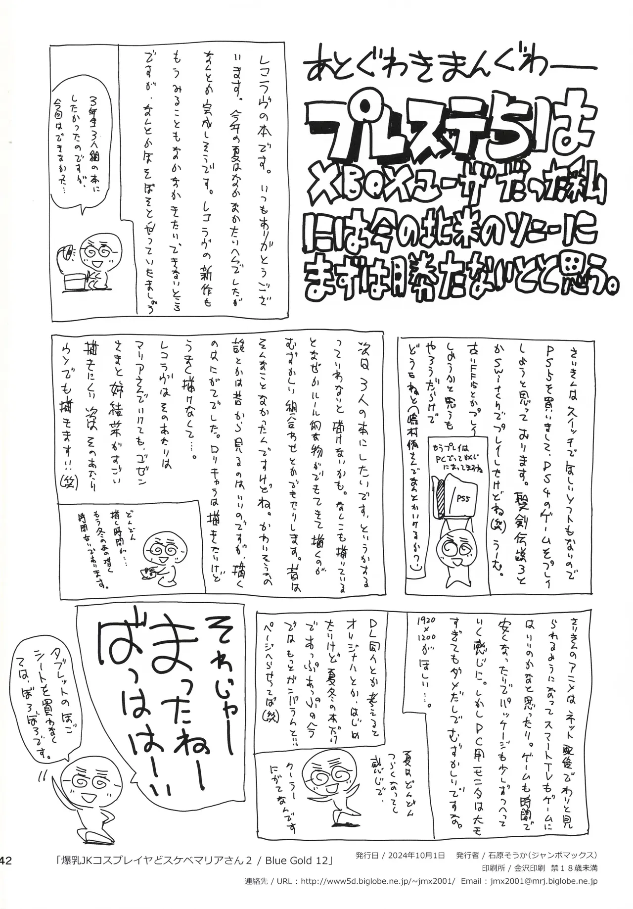 Bakunyuu JK Cosplayer Dosukebe Maria San 2 - Page 41