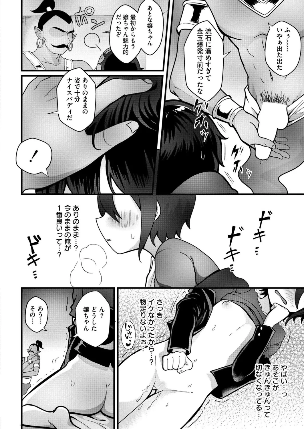 Boyish girl and magic lamp - Page 18