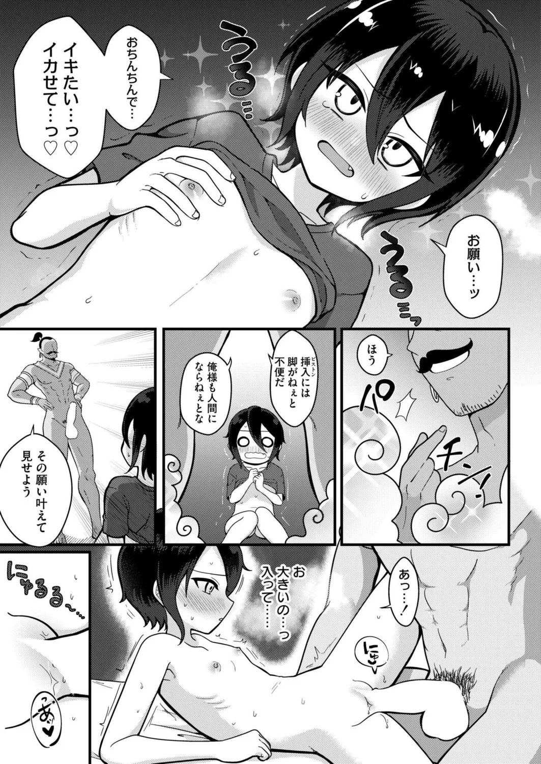 Boyish girl and magic lamp - Page 19