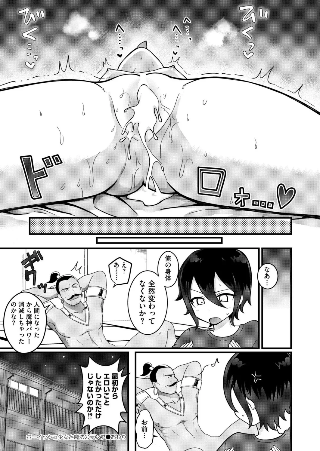 Boyish girl and magic lamp - Page 26
