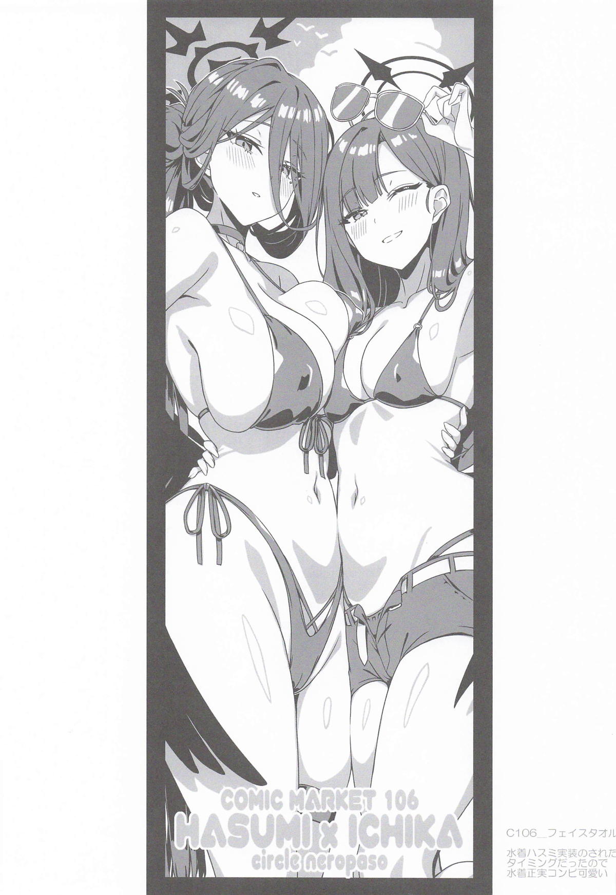 Hasumi to Futari no Himitsu no Kioku - Page 16