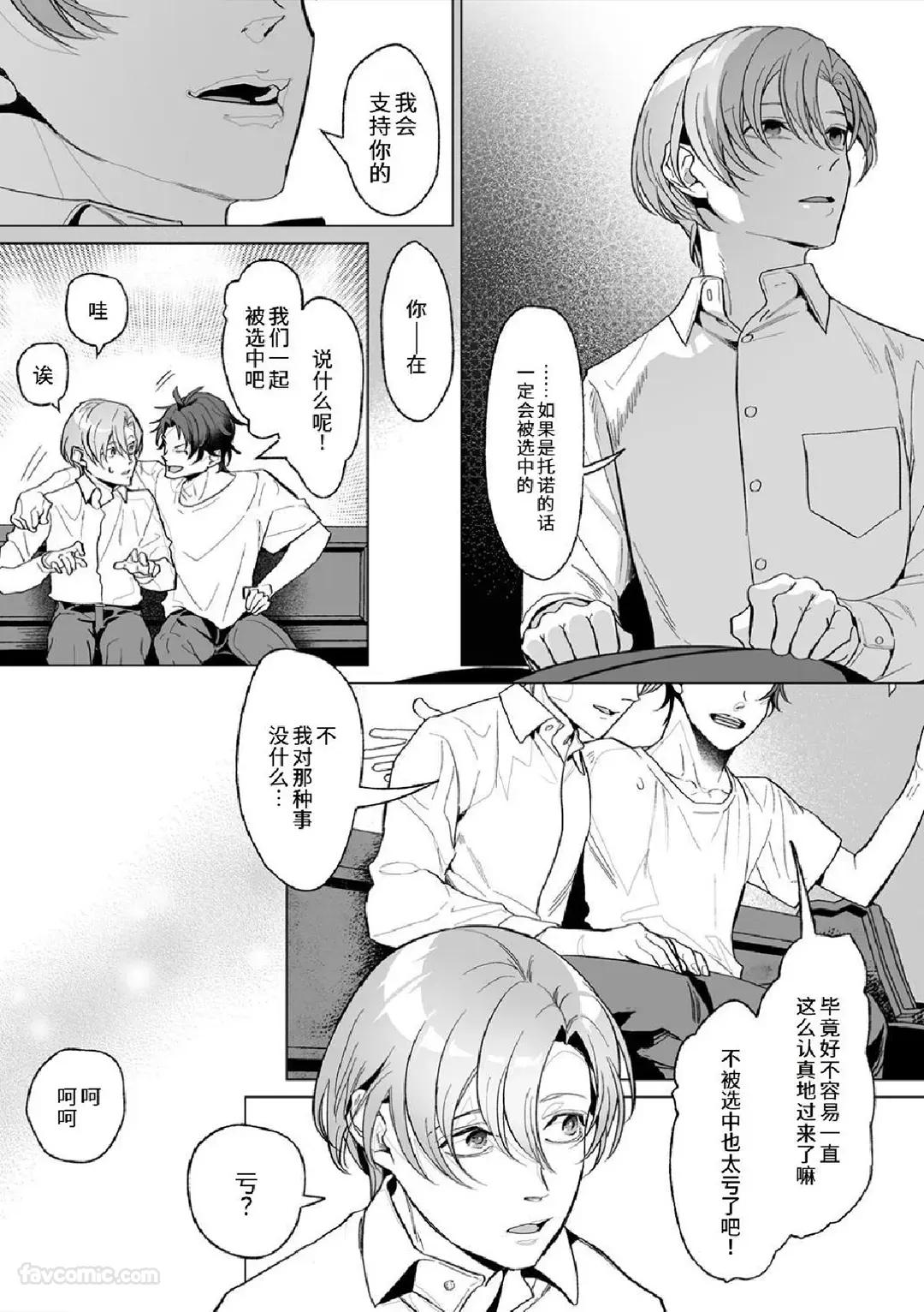 Amasado Tenshi no Iutoori2︱听甜蜜抖S天使的话2 - Page 12
