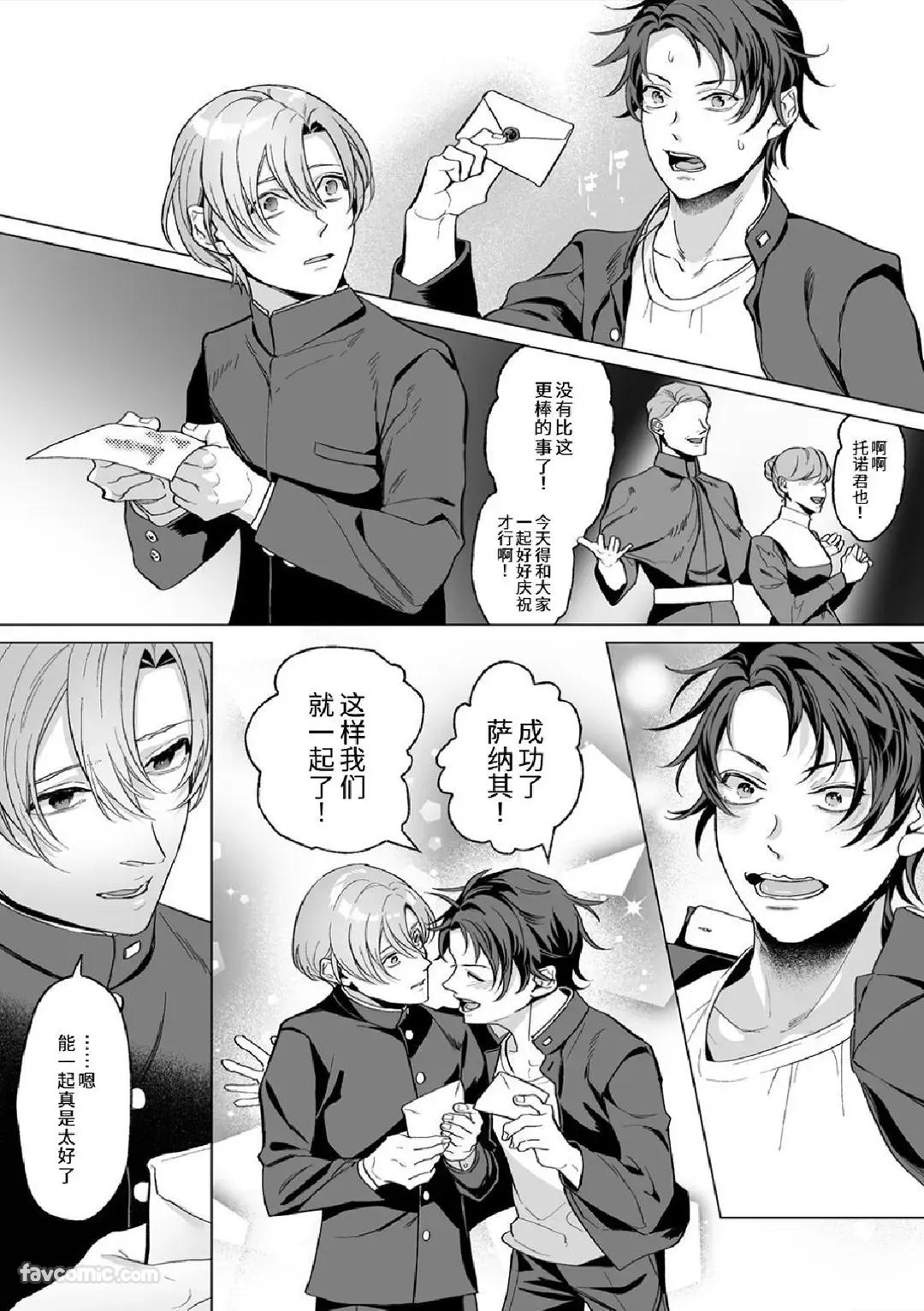 Amasado Tenshi no Iutoori2︱听甜蜜抖S天使的话2 - Page 15