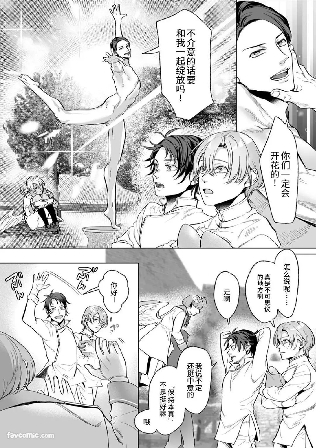 Amasado Tenshi no Iutoori2︱听甜蜜抖S天使的话2 - Page 20