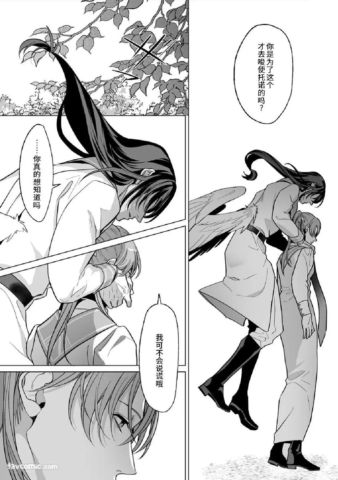Amasado Tenshi no Iutoori2︱听甜蜜抖S天使的话2 - Page 219