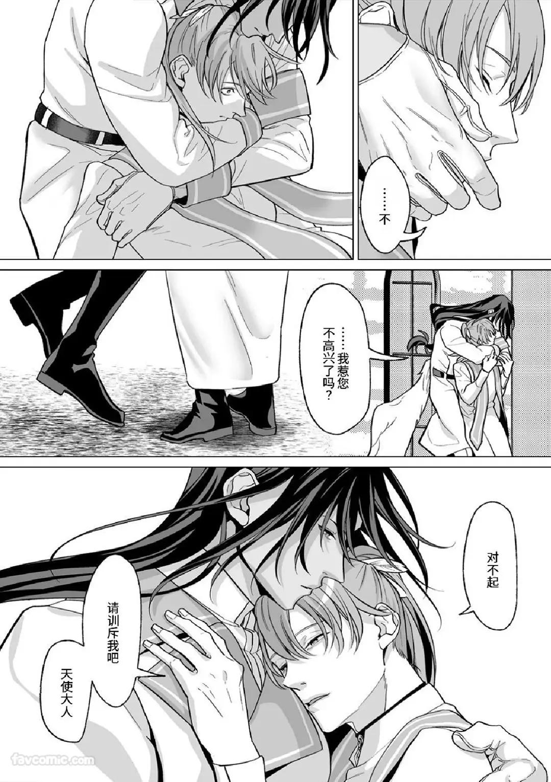 Amasado Tenshi no Iutoori2︱听甜蜜抖S天使的话2 - Page 220