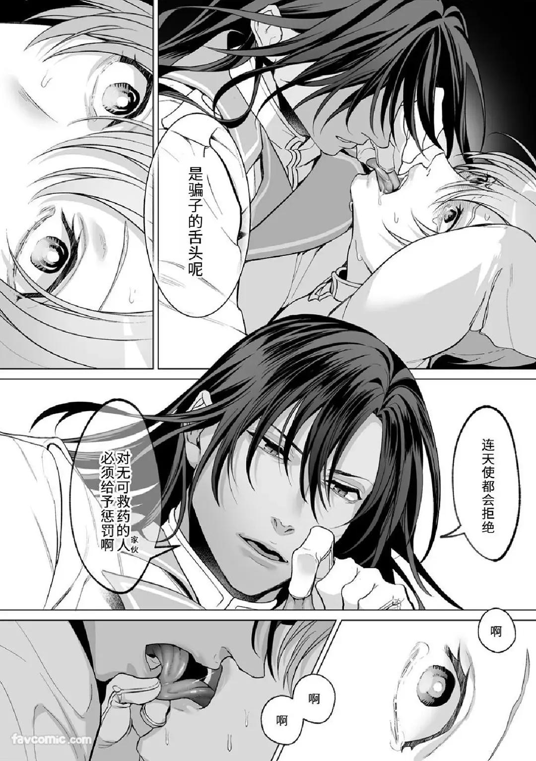 Amasado Tenshi no Iutoori2︱听甜蜜抖S天使的话2 - Page 38