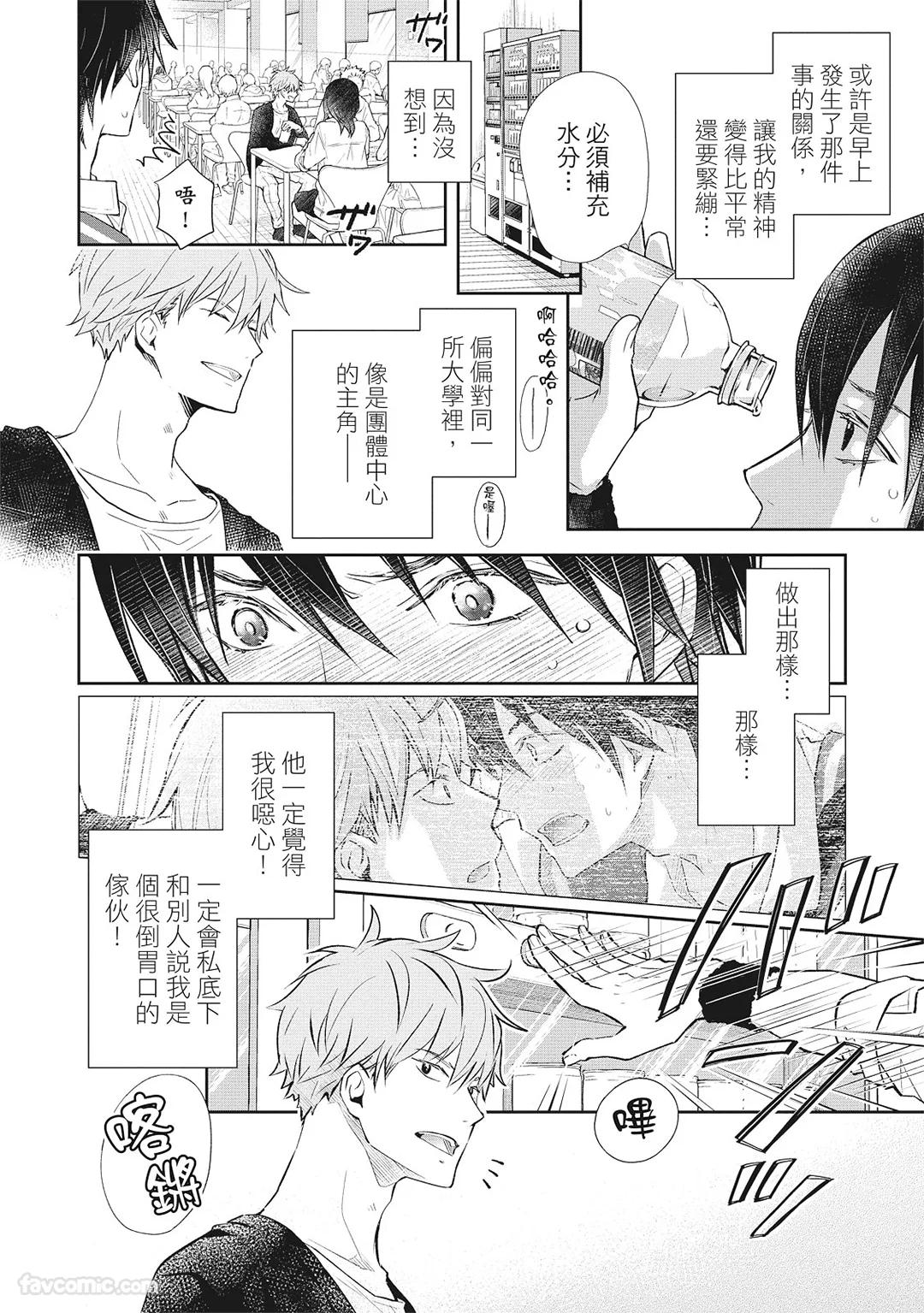 Nurehada ni Kiss︱亲吻湿濡肌肤 - Page 16