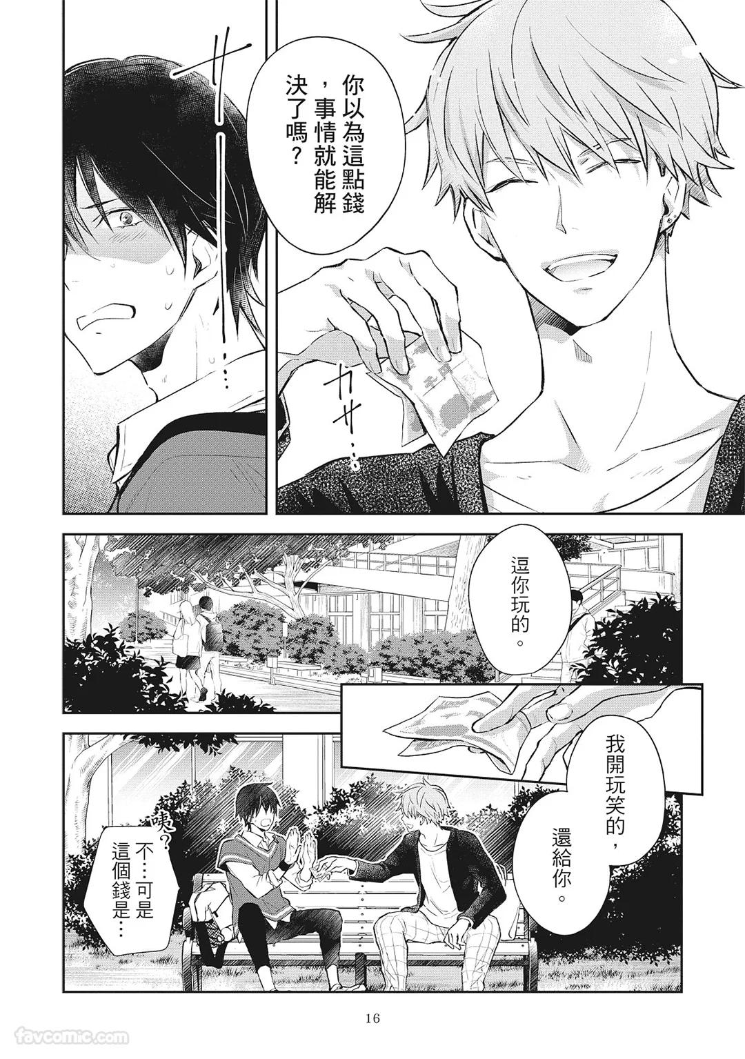 Nurehada ni Kiss︱亲吻湿濡肌肤 - Page 18