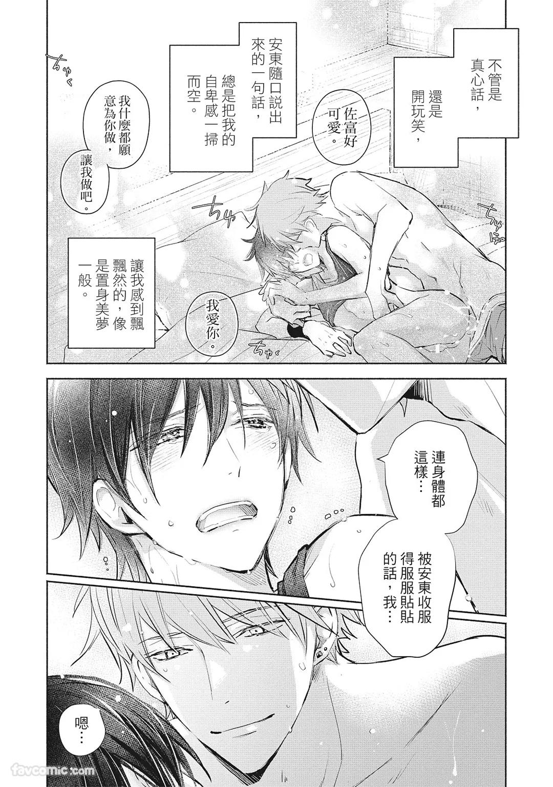 Nurehada ni Kiss︱亲吻湿濡肌肤 - Page 210