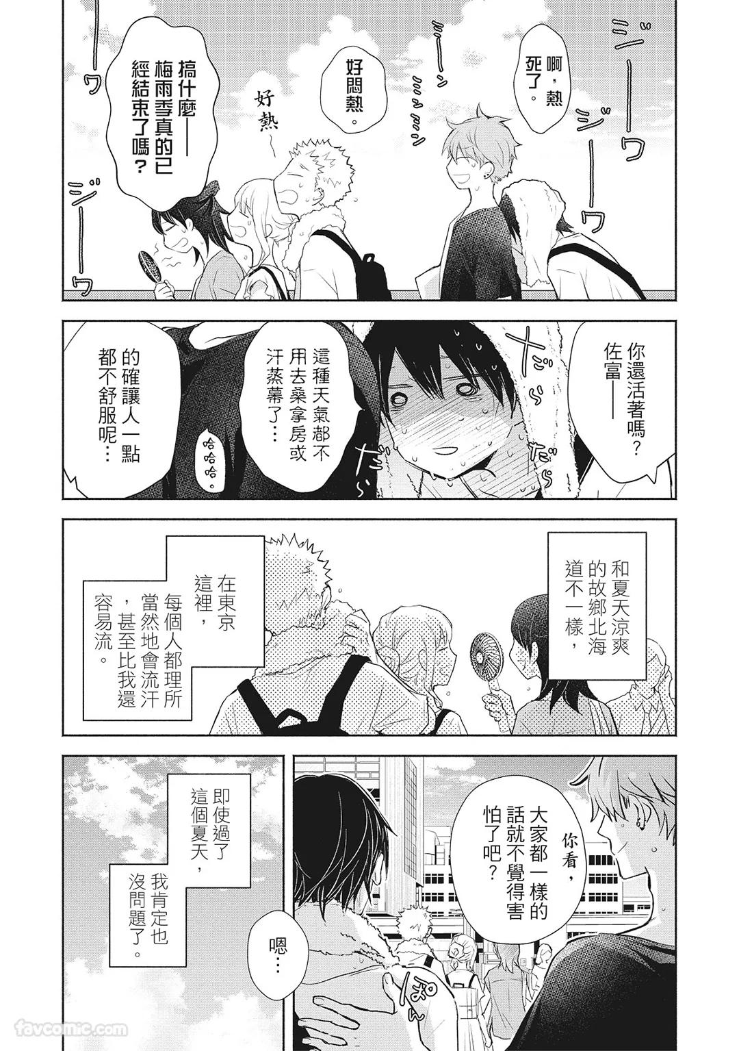 Nurehada ni Kiss︱亲吻湿濡肌肤 - Page 212