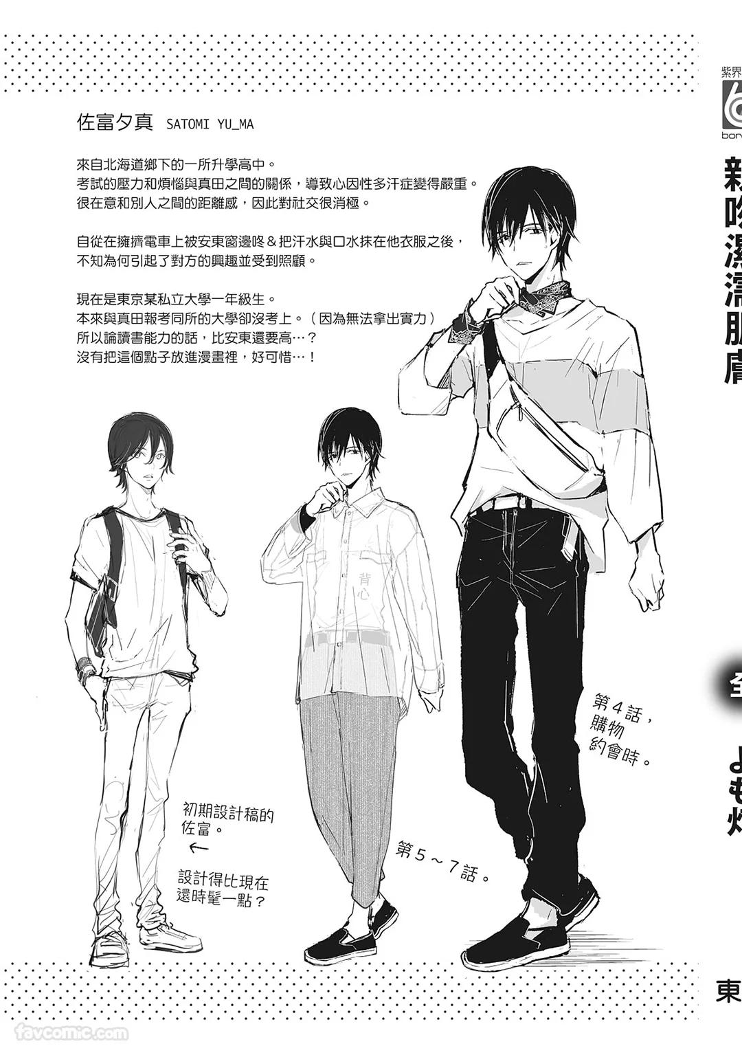 Nurehada ni Kiss︱亲吻湿濡肌肤 - Page 227