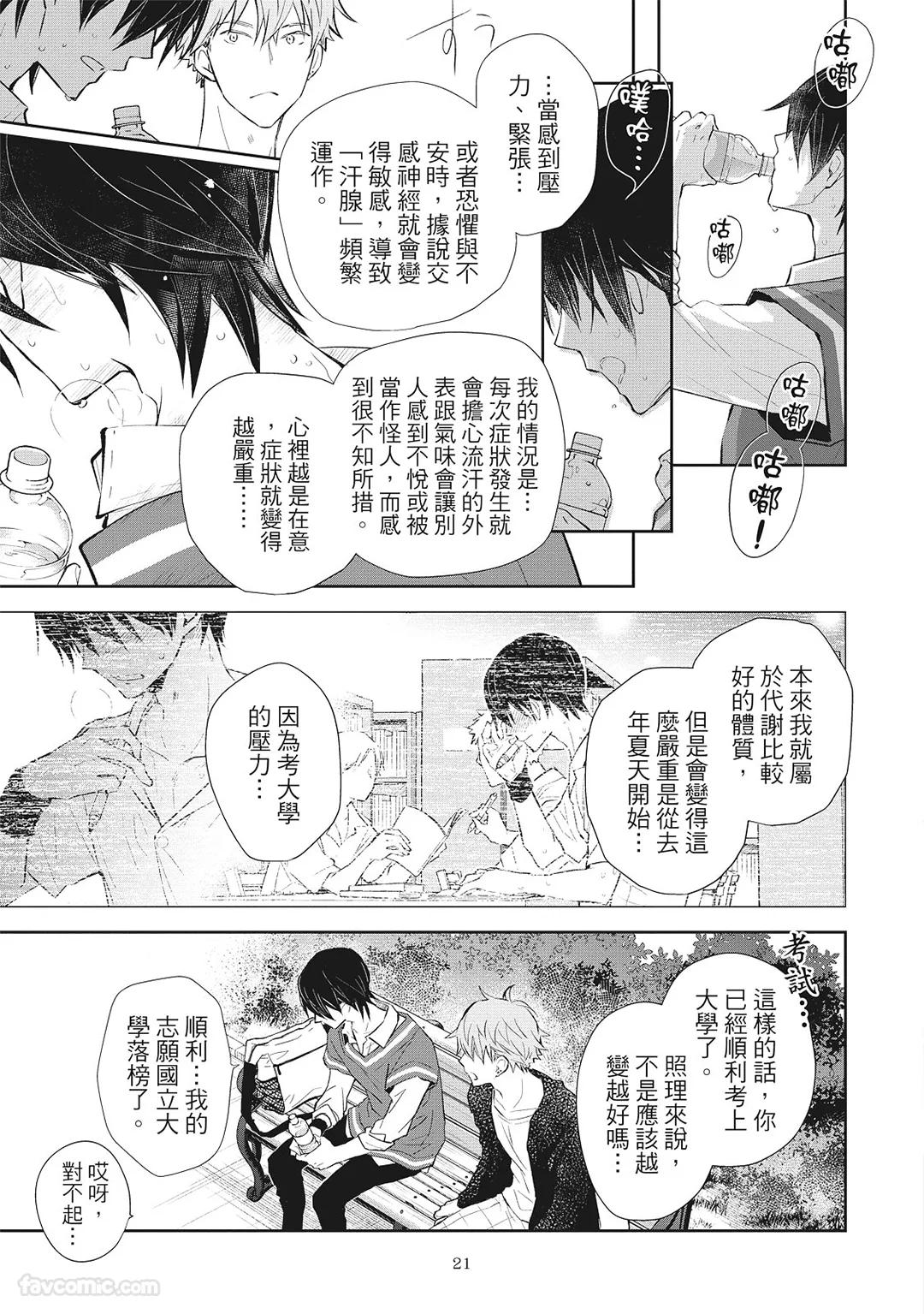 Nurehada ni Kiss︱亲吻湿濡肌肤 - Page 23