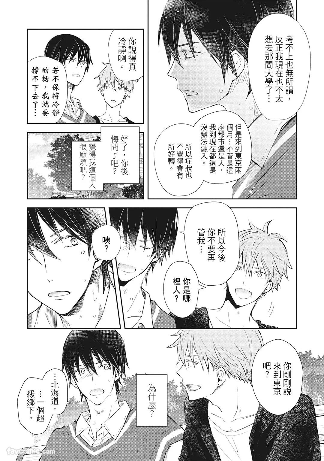 Nurehada ni Kiss︱亲吻湿濡肌肤 - Page 24